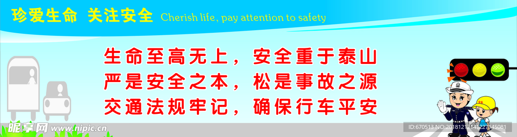 安全标语