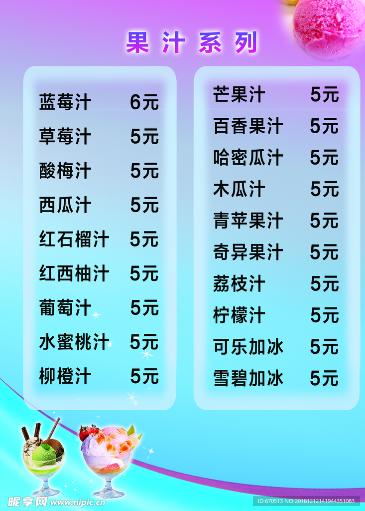 价目表