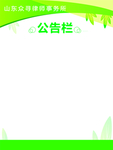 公告栏