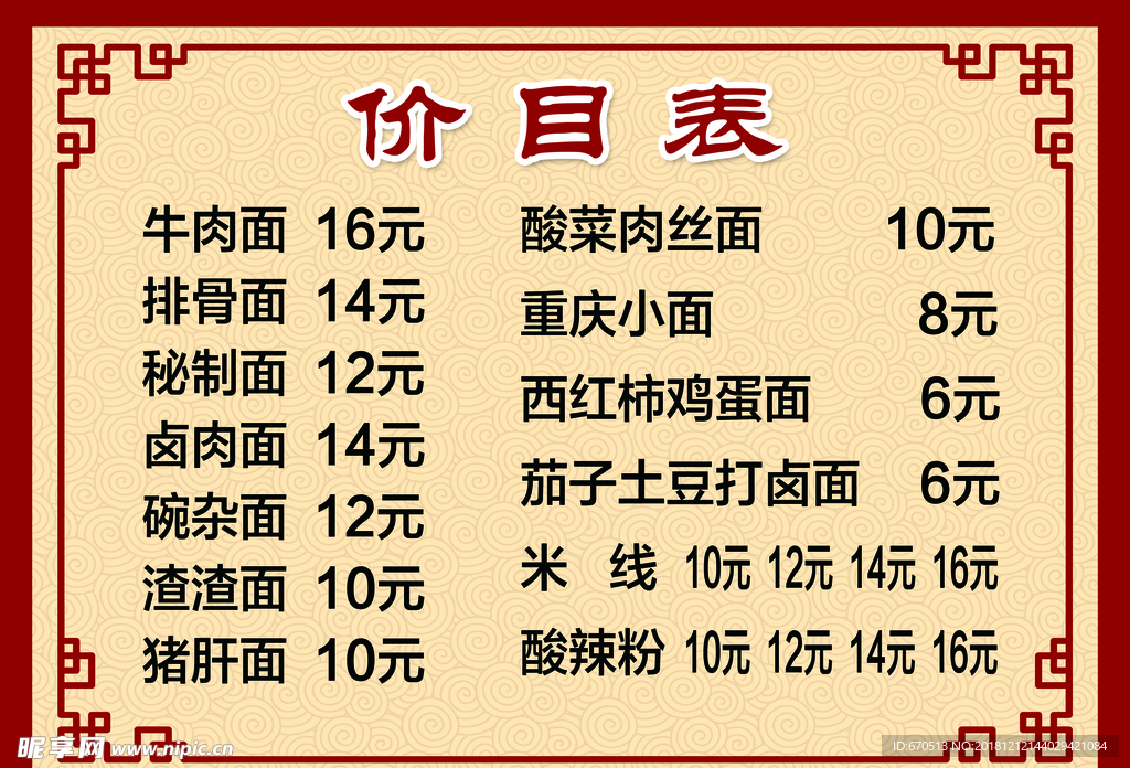 价格表
