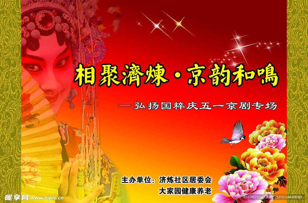 京剧