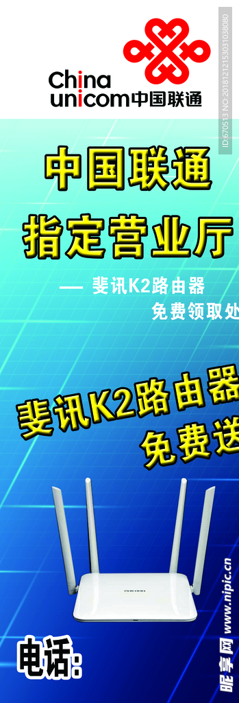 中国联通