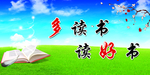 校园标语展板