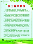 制度