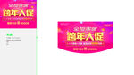 跨年大促