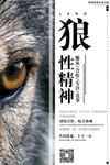 狼性精神