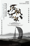 扬帆远航