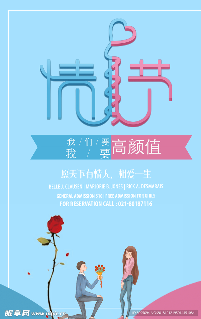情人节