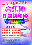 音乐招生