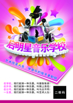 音乐招生