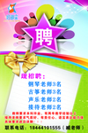 音乐招聘
