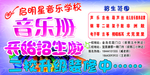 音乐招生