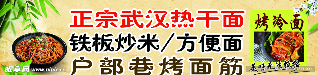 热干面