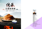 赣菜菜谱封面