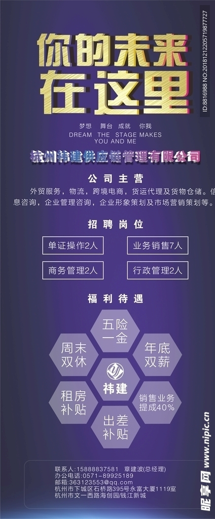 招聘展架