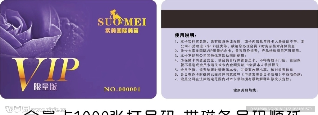 美容会员卡