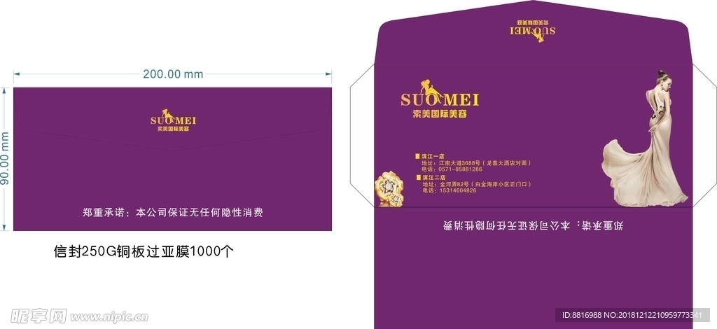 信封