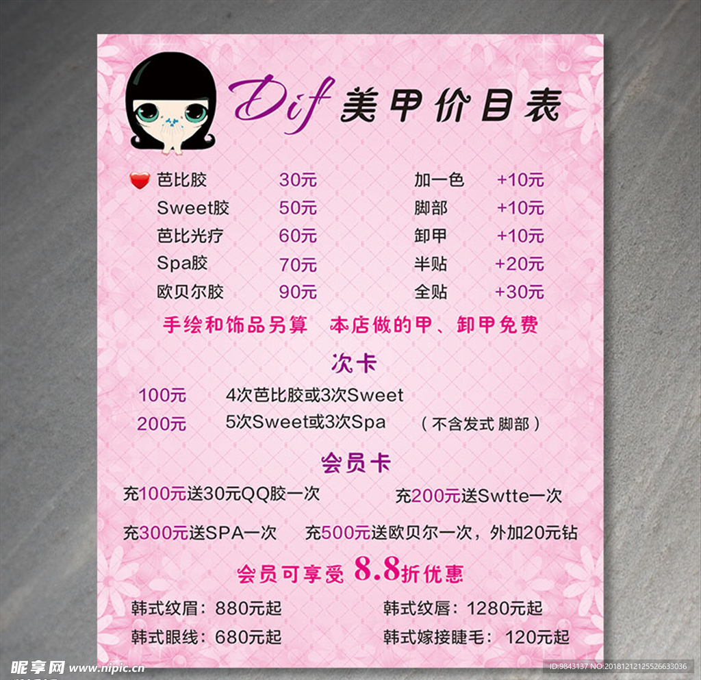 美甲价目表