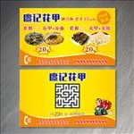 花甲送餐名片