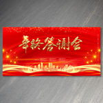 年终答谢会背景