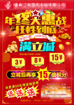 年终活动立减