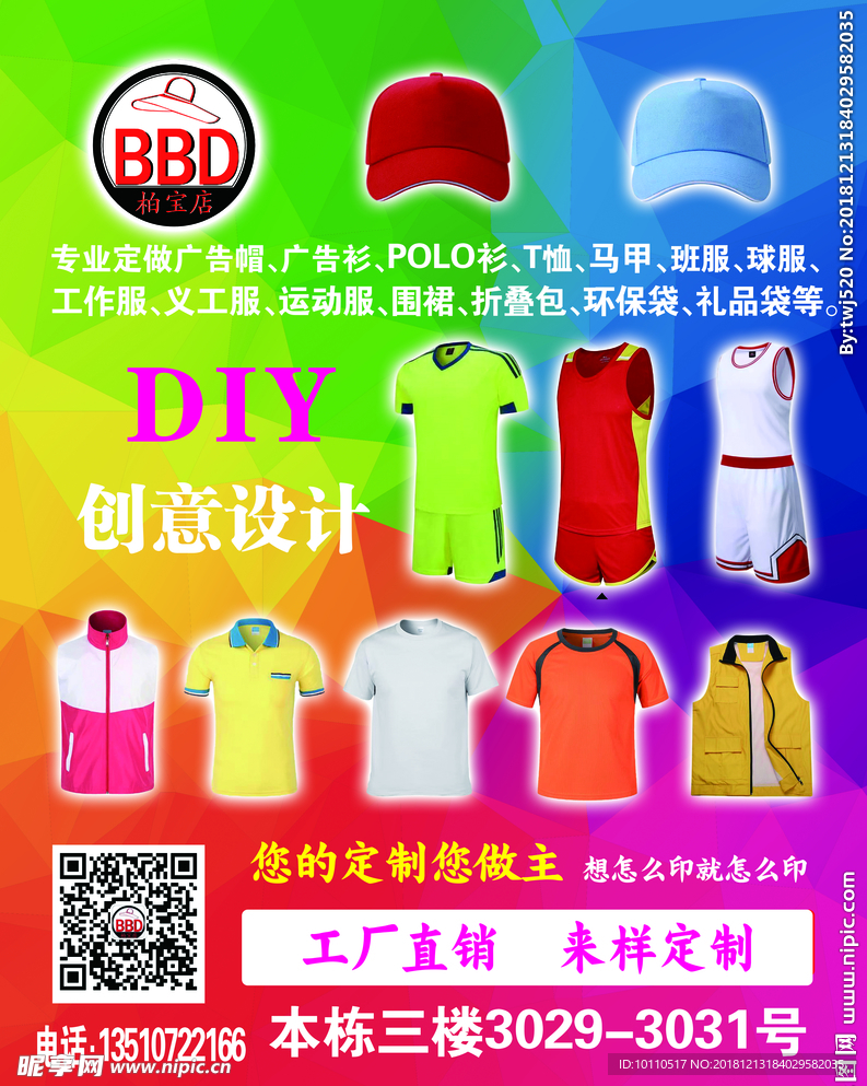 衣服  帽子  灯箱