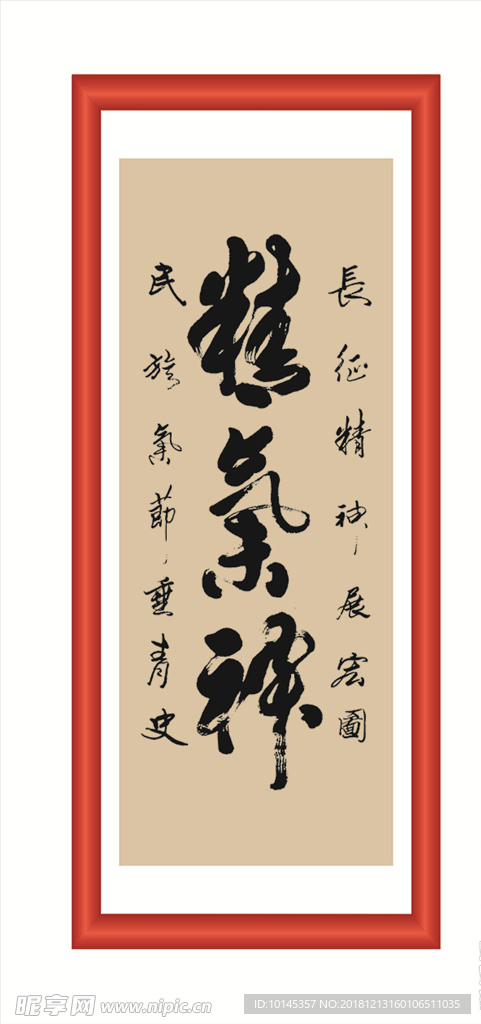 精气神