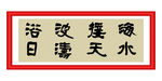 海水接天