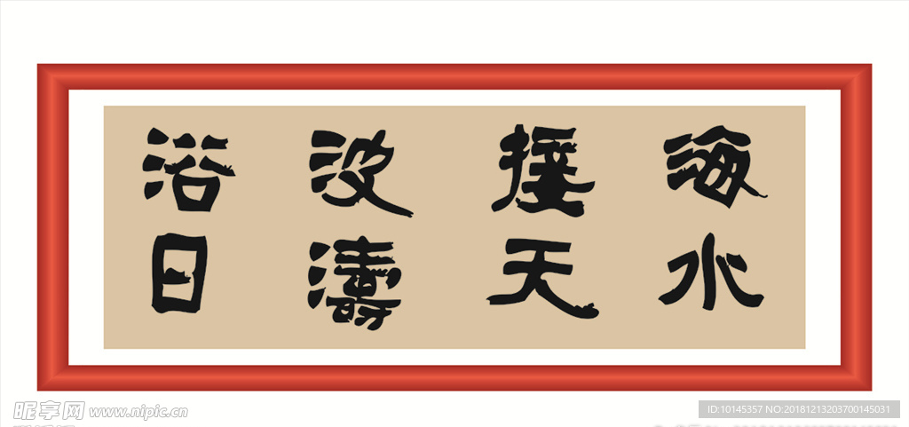 海水接天