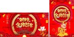 金猪贺岁
