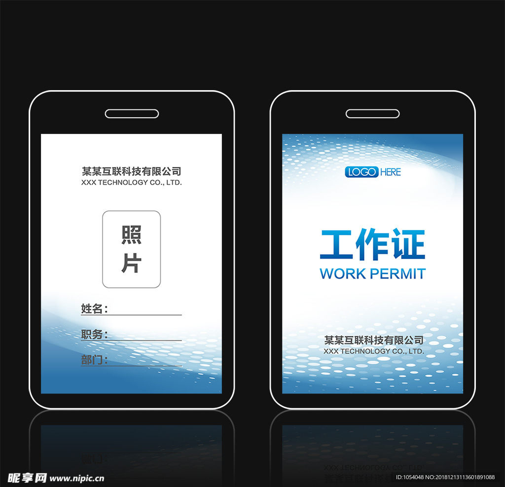 工作证