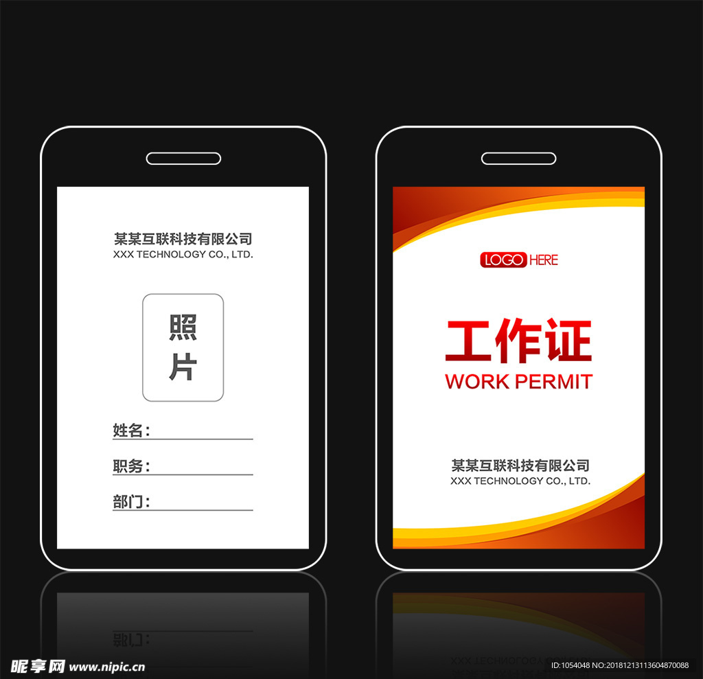 工作证