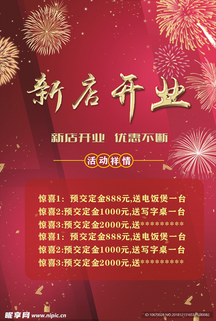 新店开业