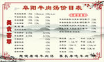 牛肉汤价目表展板