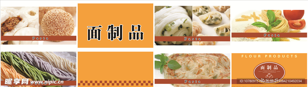 面制品