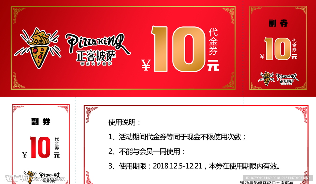 10元代金券