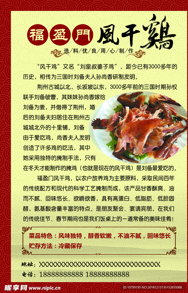 福盈门风干鸡单页