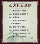 本店承诺