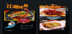兔入江湖 烤鱼