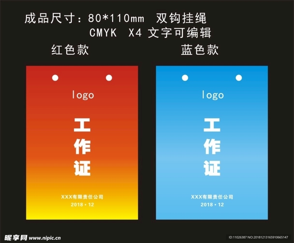 工作证图片