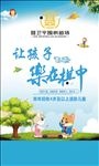 让孩子乐在棋中