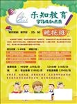 乐知教育  单页