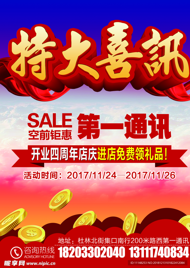特大喜讯 金币