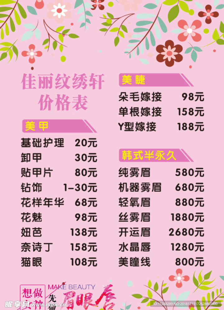 纹绣
