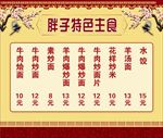 饭店价目表