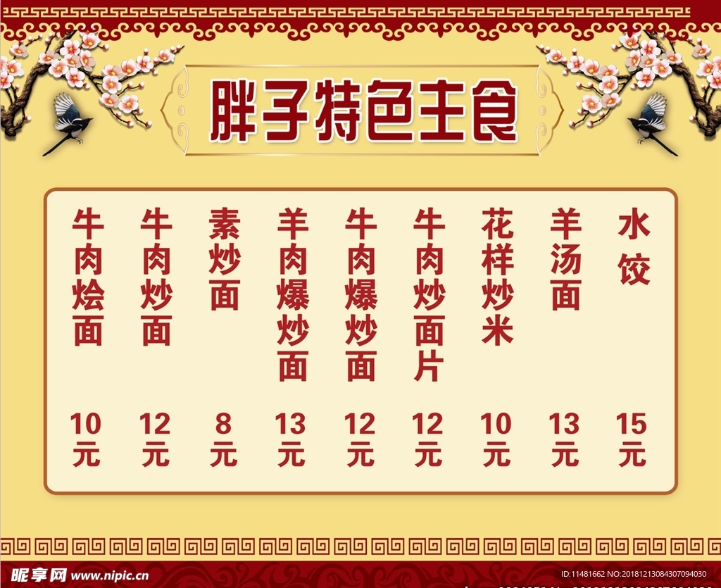饭店价目表