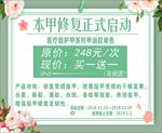 美甲修复海报