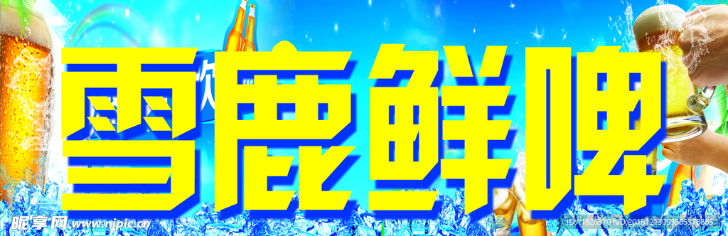 啤酒海报