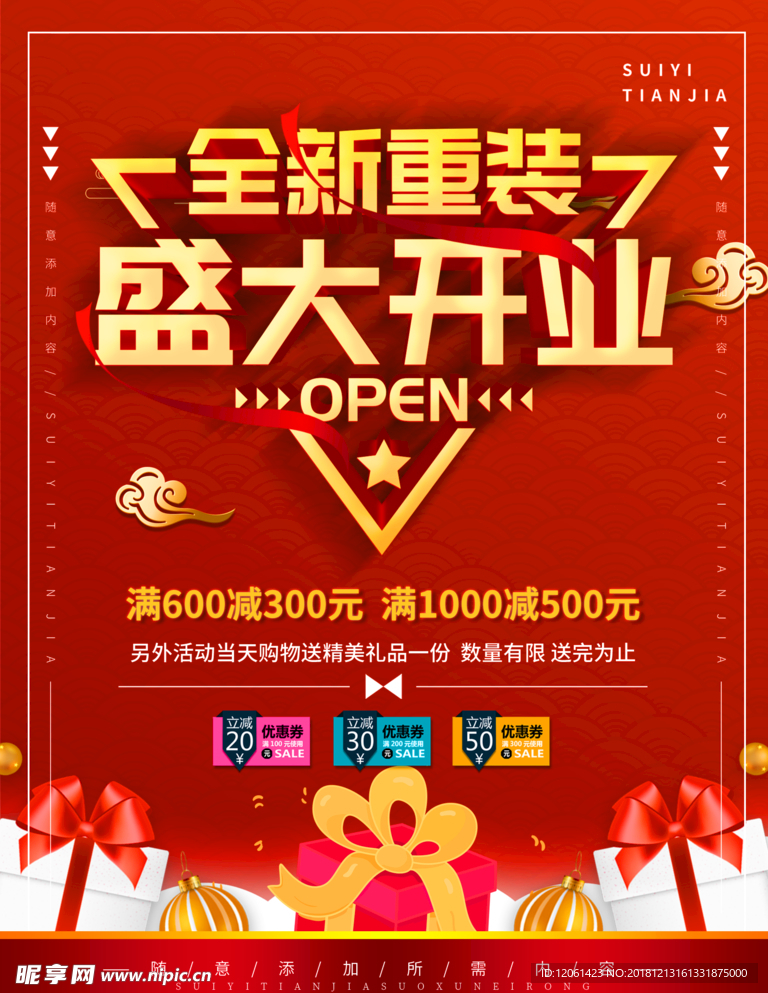 盛大开业