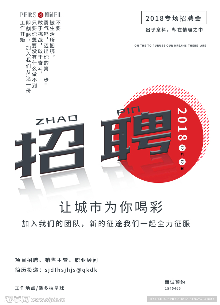 招聘